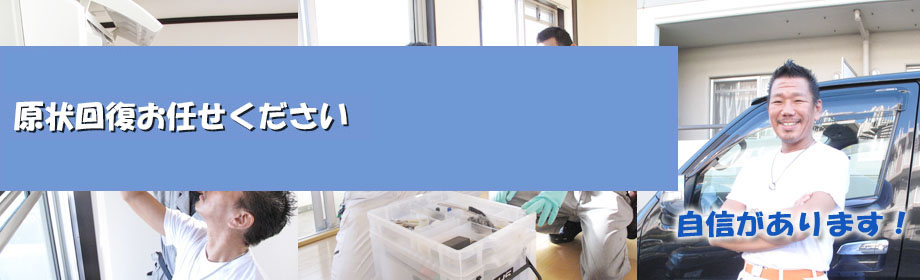 原状回復 東京 株式会社エムアール